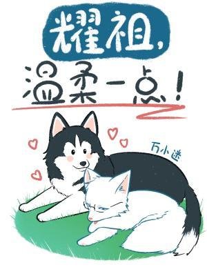 耀祖,温柔一點!