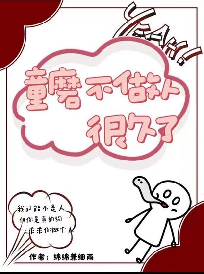 (綜漫同人)童磨不做人很久了