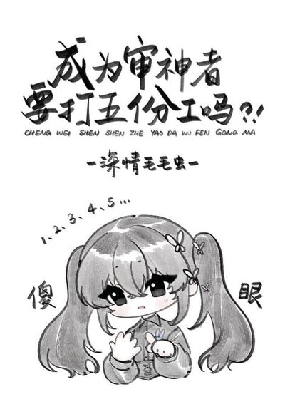 (綜漫同人)成為審神者要打五份工嗎