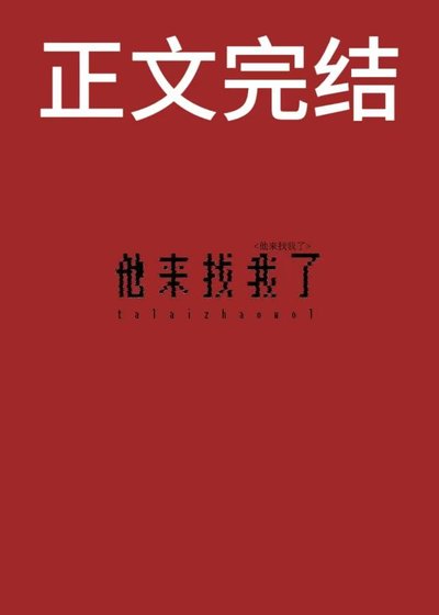 倒黴直男被強迫的一生