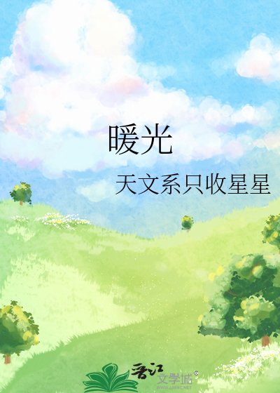 暖光