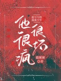 甜兮兮的温柔少年他很瘋很壞