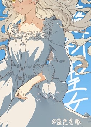 轉生成廢材聖女