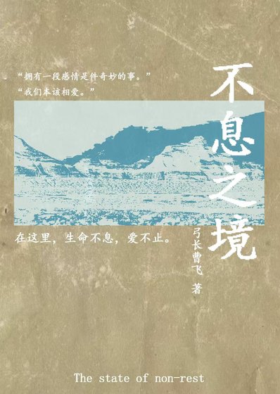 不息之境(無限)