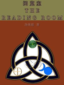 閲覽室