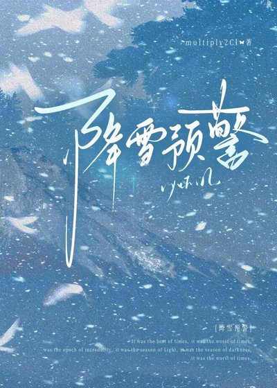 降雪預警