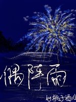 偶陣雨