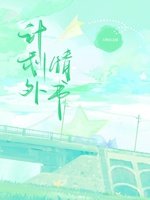 計劃外情書