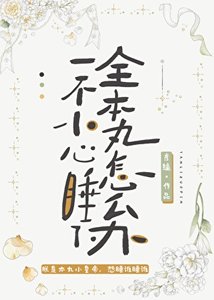(綜漫同人)一不小心補魔了全本丸怎麼辦