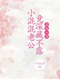 那個愛打架的小媳婦當外交官了