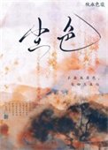 塵色
