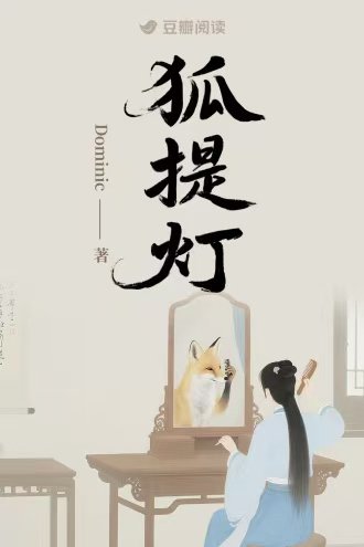 狐提燈