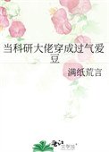 當科研大佬穿成過氣愛豆