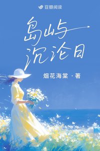 島嶼沉淪日