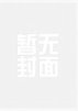 反派特效身上套,醋包雌君懷裏抱/【蟲族】哥的反派老婆真的超強!