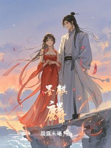 墨麒麟