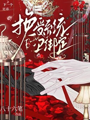 換受系統已綁定