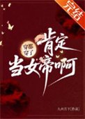 穿都穿了,肯定當女帝啊!