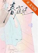 春雀記