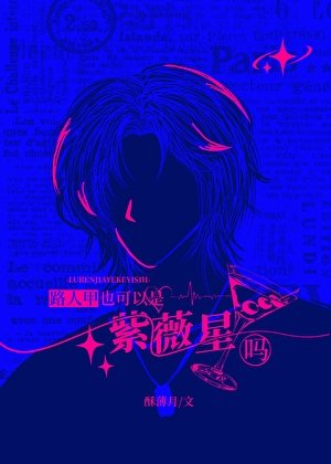 路人甲也可以是紫微星嗎?