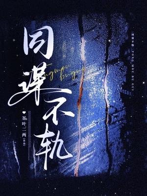 同謀不軌