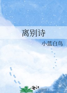 離別詩