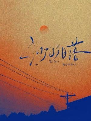 沙山日落