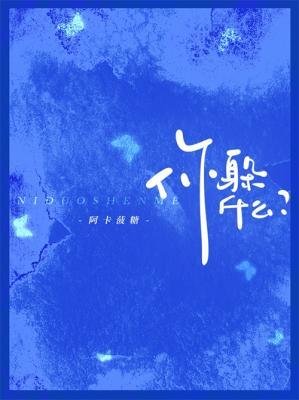 你躲什麼