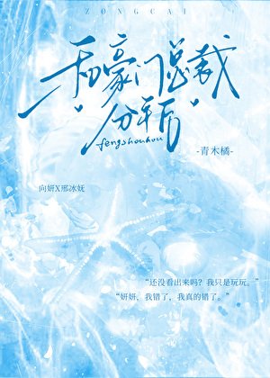 和豪門總裁分手後