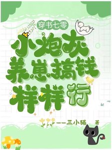 穿書七零小炮灰,養崽搞錢樣樣行