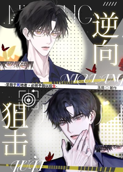 逆向狙擊(刑偵)