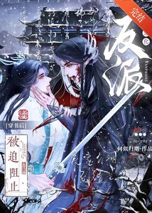 穿書後被迫阻止反派黑化