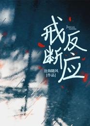 戒斷反應