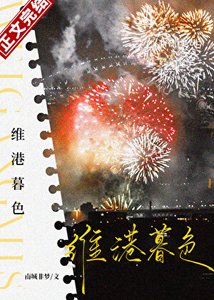 維港暮色