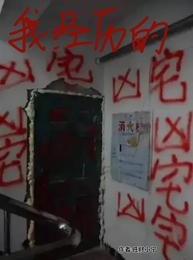 我經歷的凶宅/作為房產中介,會看凶宅很合理吧