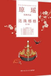 還珠格格(出版書)