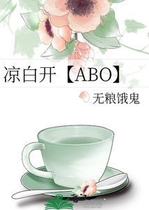 涼白開