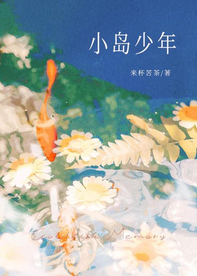 小島少年