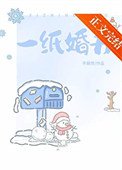 一紙婚書