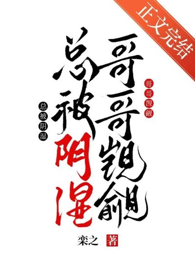 被封建Daddy強養後
