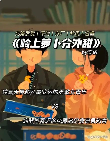 嶺上蘿蔔分外甜