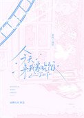 今天來我家吃飯