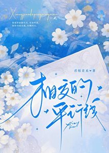 相交的平行線