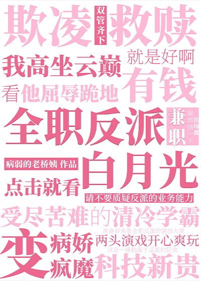 強養清冷男主後玩脱了