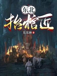 東北抬棺匠