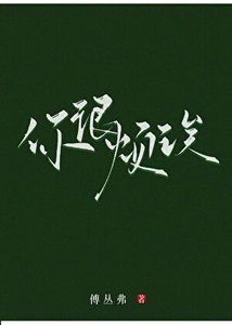 你很煩誒