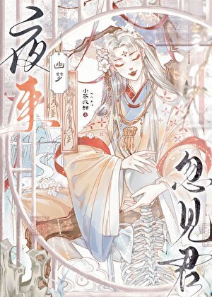夜來幽夢忽見君