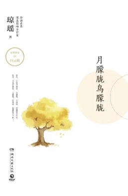 月朦朧鳥朦朧(出版書)