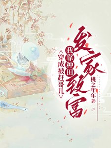 穿成被趕哥兒,我靠種田發家致富