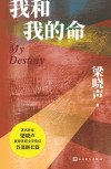 我和我的命(出版書)